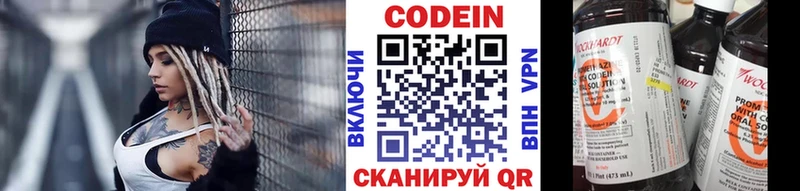 Кодеин Purple Drank  Белозерск 